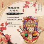 雙龍金牌元寶座