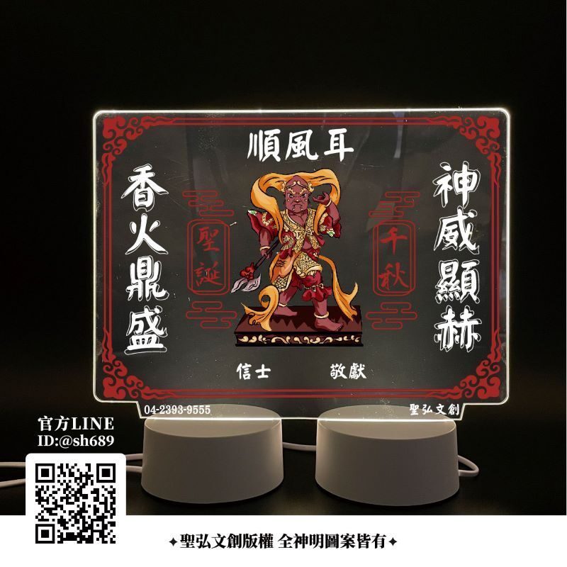 順風耳雷雕燈