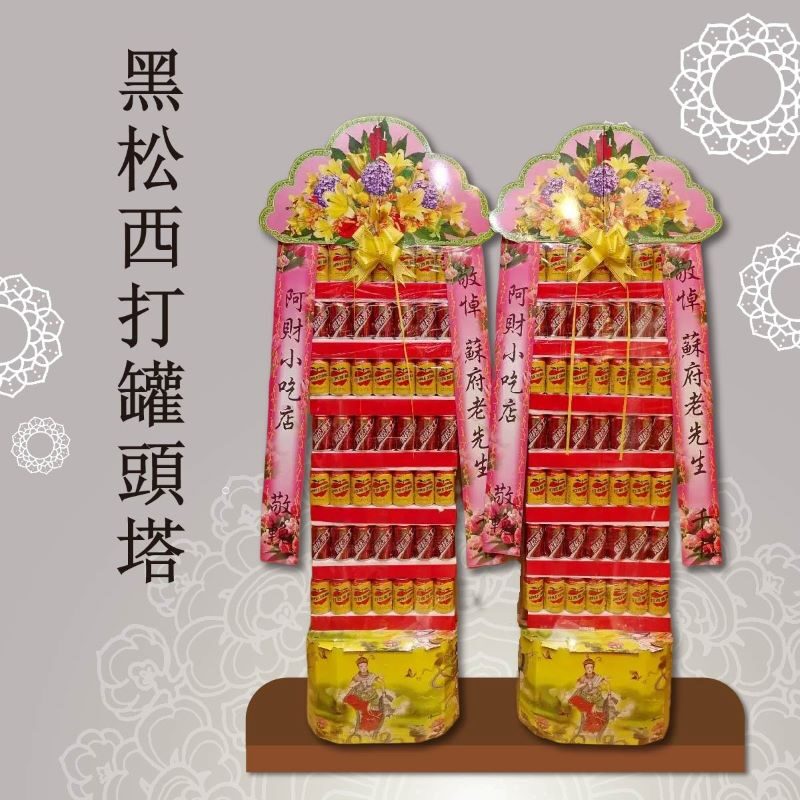 黑松西打飲料塔【大牌】