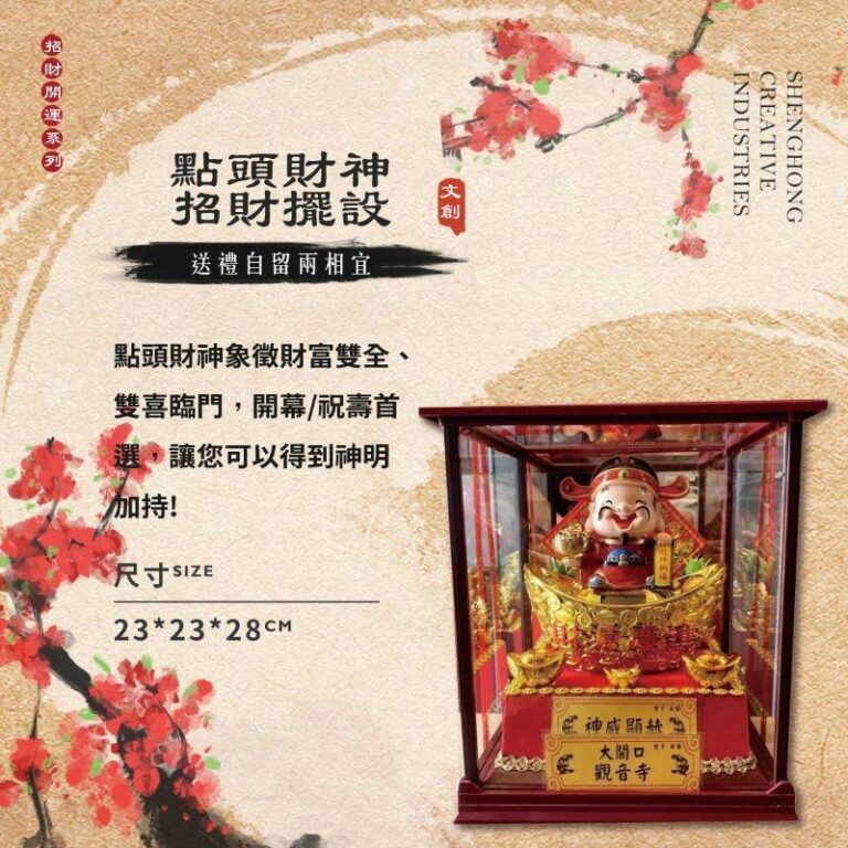 點頭財神－招財擺設