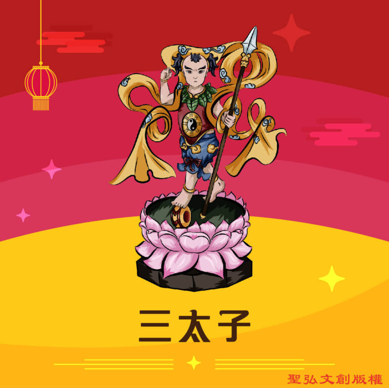 Q版三太子神明彩繪圖