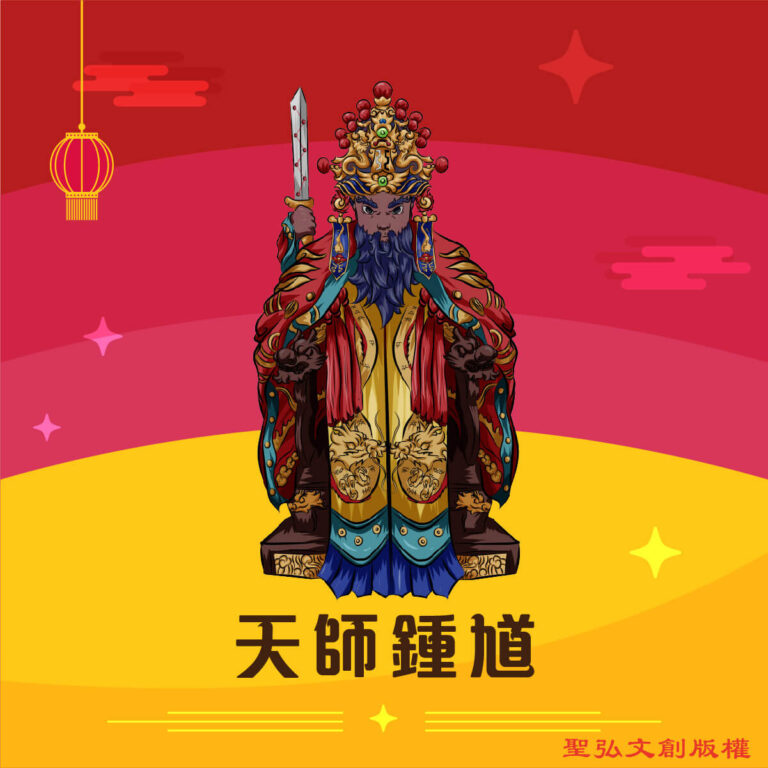 Q版伏魔大帝天師鍾馗神明彩繪圖