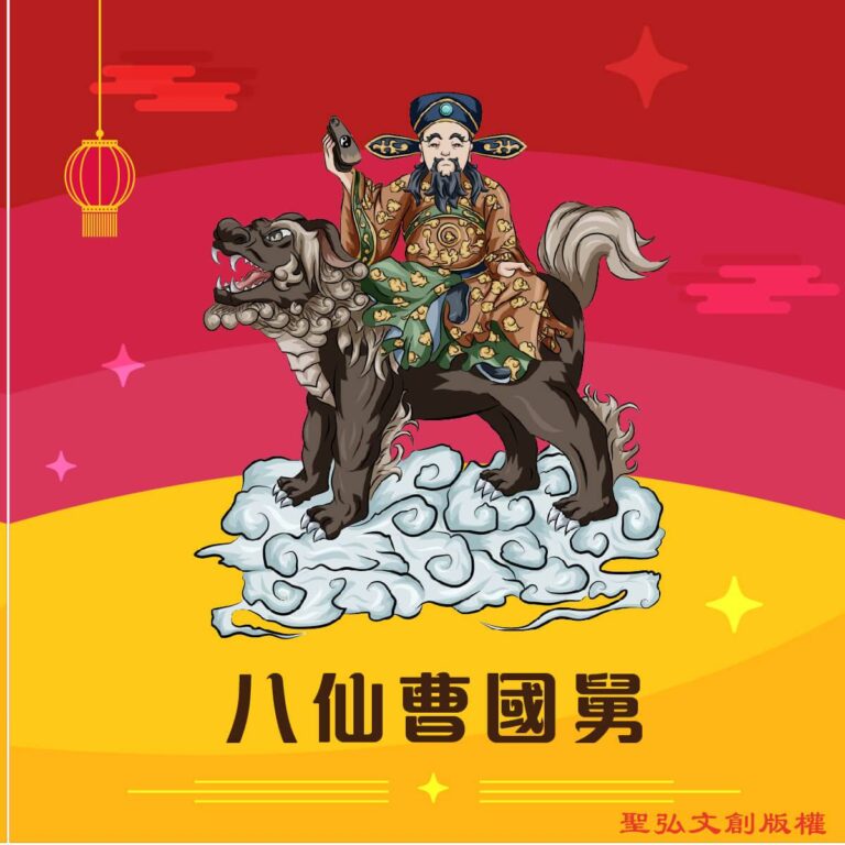 Q版八仙曹國舅神明彩繪圖