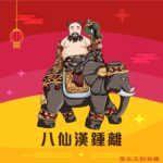 Q版八仙漢鍾離神明彩繪圖