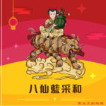 Q版八仙藍采和神明彩繪圖