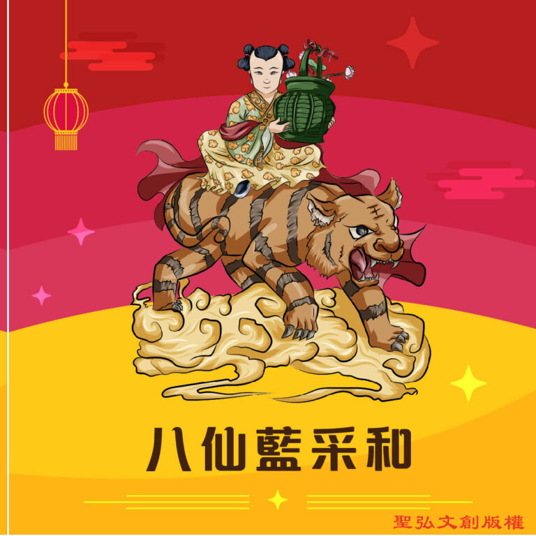 Q版八仙藍采和神明彩繪圖