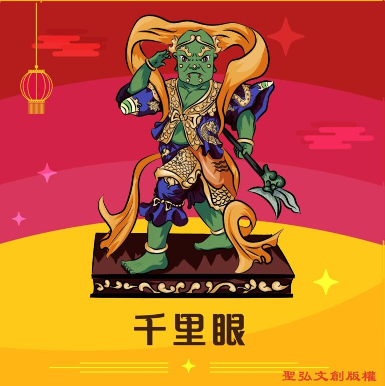 Q版千里眼神明彩繪圖