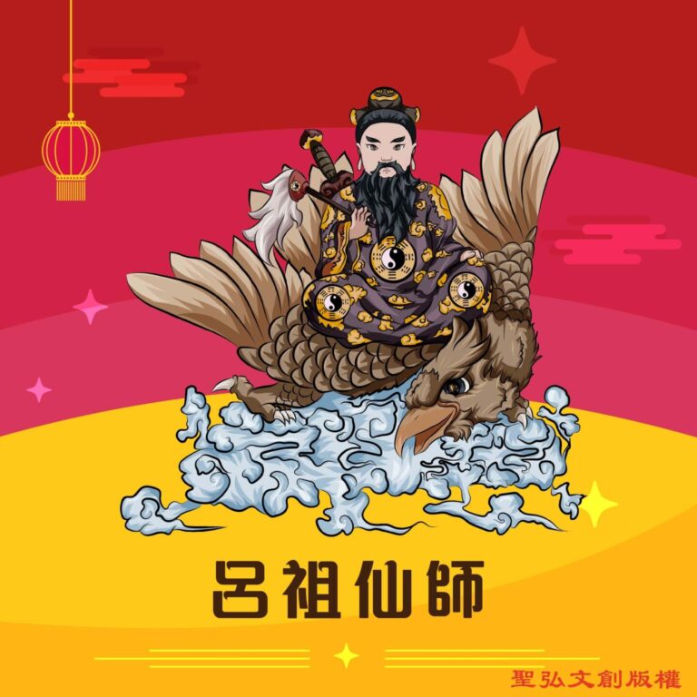 Q版呂祖仙師神明彩繪圖