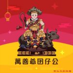 Q版萬善爺囝仔公神明彩繪圖