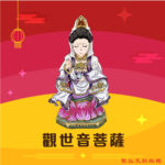 Q版觀世音菩薩神明彩繪圖