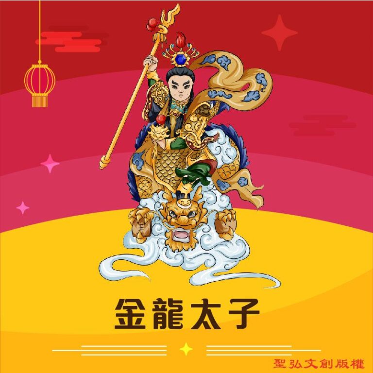 Q版金龍太子神明彩繪圖