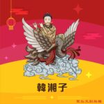 Q版韓湘子神明彩繪圖