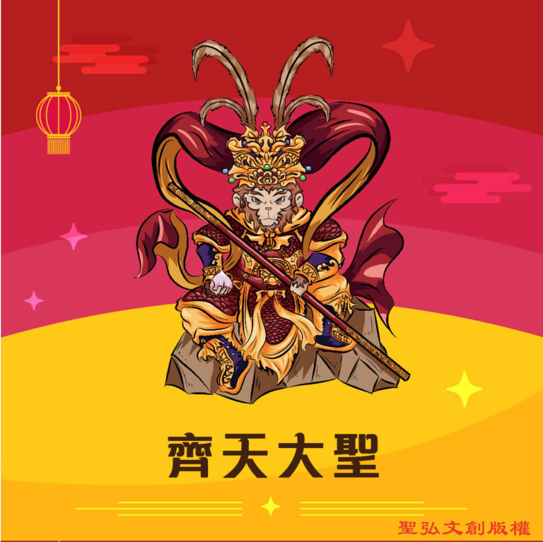 Q版齊天大聖神明彩繪圖