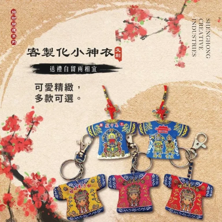 客製化小神衣