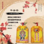 客製平安符