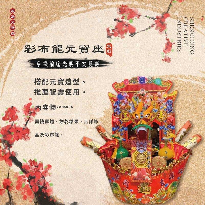 彩布龍元寶座