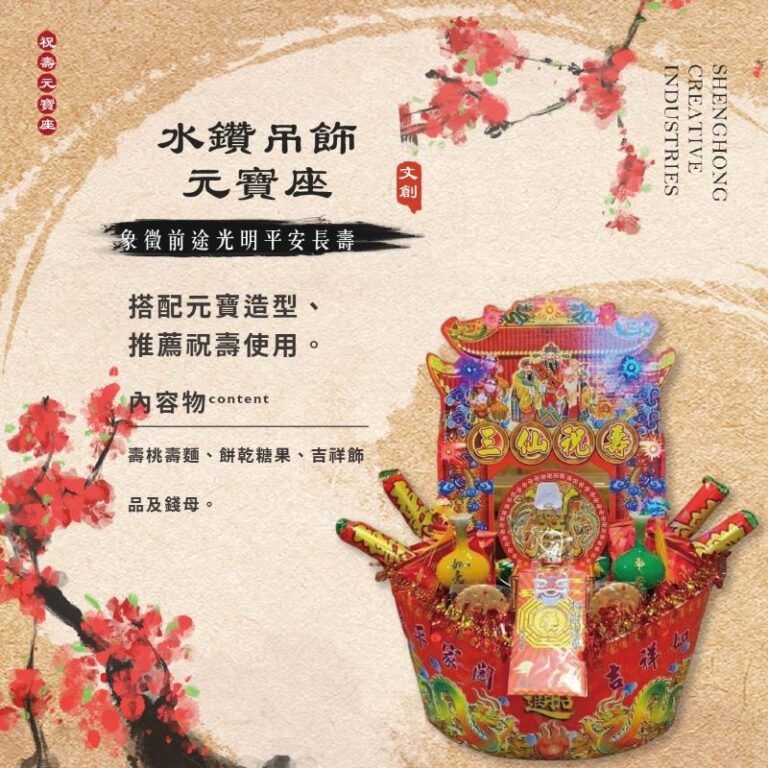 水鑽吊飾元寶座