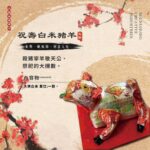 祝壽白米豬羊 可客製斤數