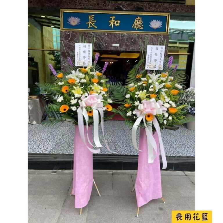 往生花籃