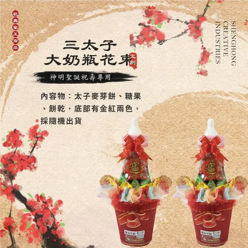 三太子玩具大花束