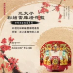 三太子彩繪雷雕燈花籃