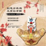 創意沙琪瑪元寶彩布獅