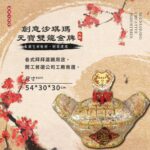 創意沙琪瑪元寶雙龍金牌