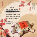 創意迷你沙琪瑪壽龜