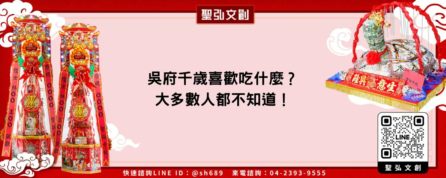 吳府千歲喜歡吃什麼？大多數人都不知道！