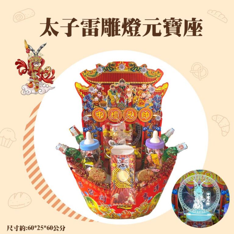 三太子雷雕燈廟門元寶座