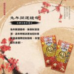 兔年開運錢母