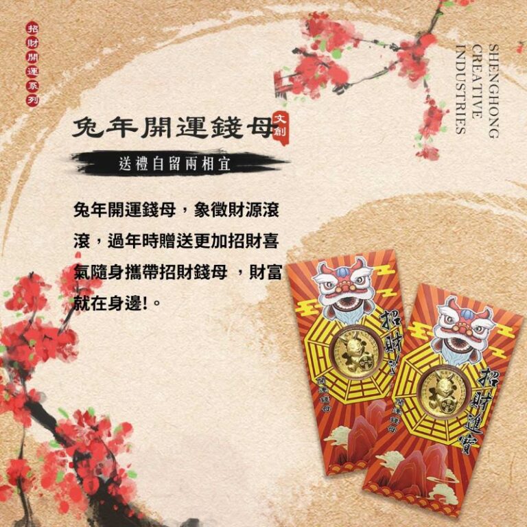 兔年開運錢母