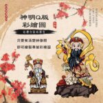 神明Q版彩繪圖