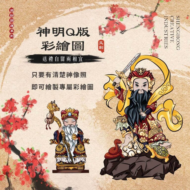 神明Q版彩繪圖