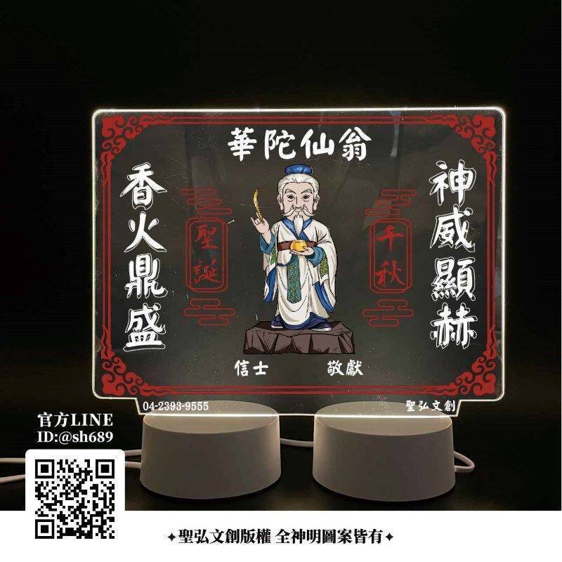 華陀雷雕燈