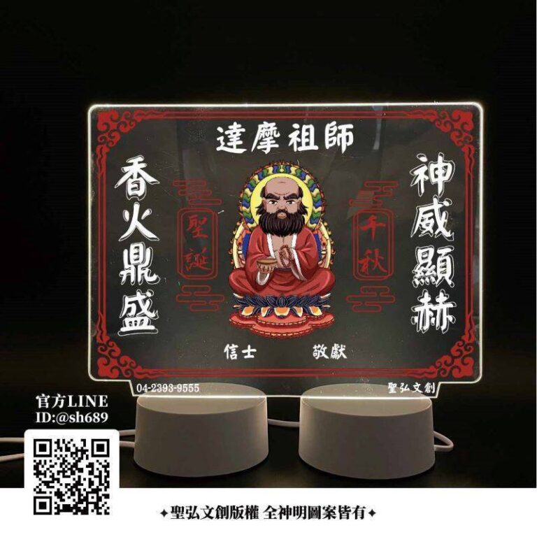 達摩祖師雷雕燈