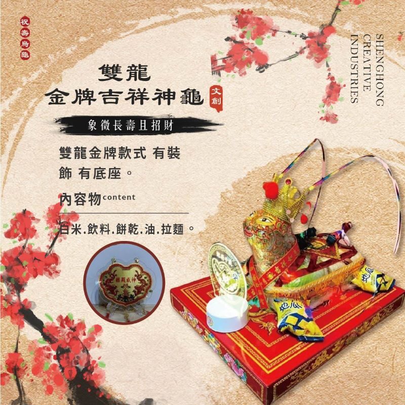 雙龍金牌吉祥神龜