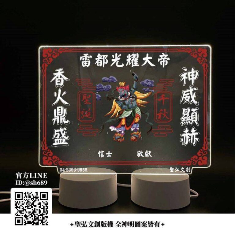 雷都光耀大地雷雕燈