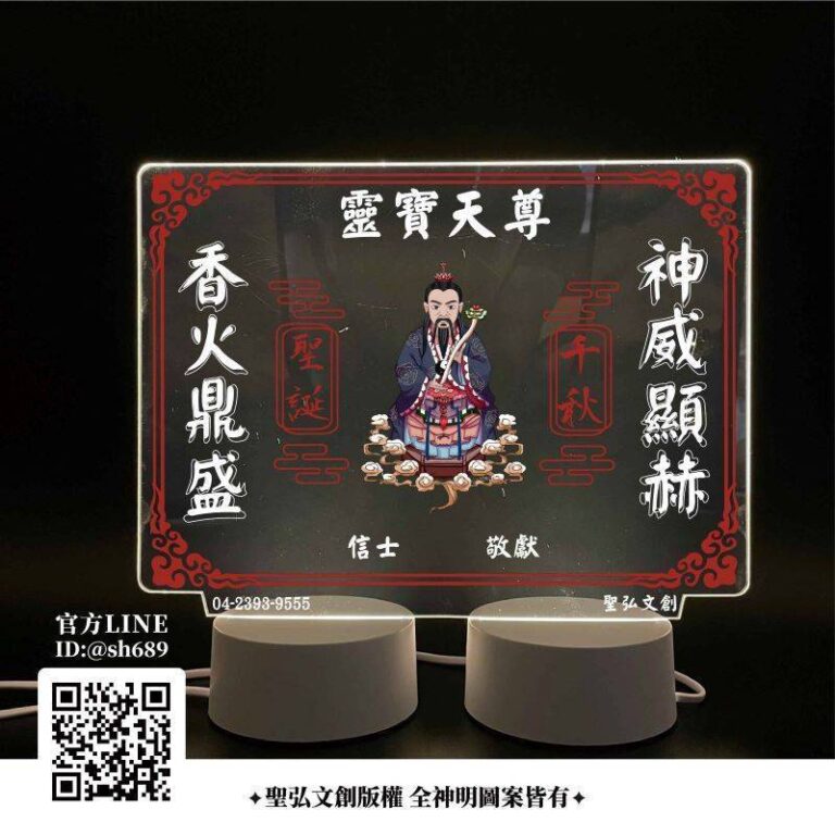 靈寶天尊雷雕燈