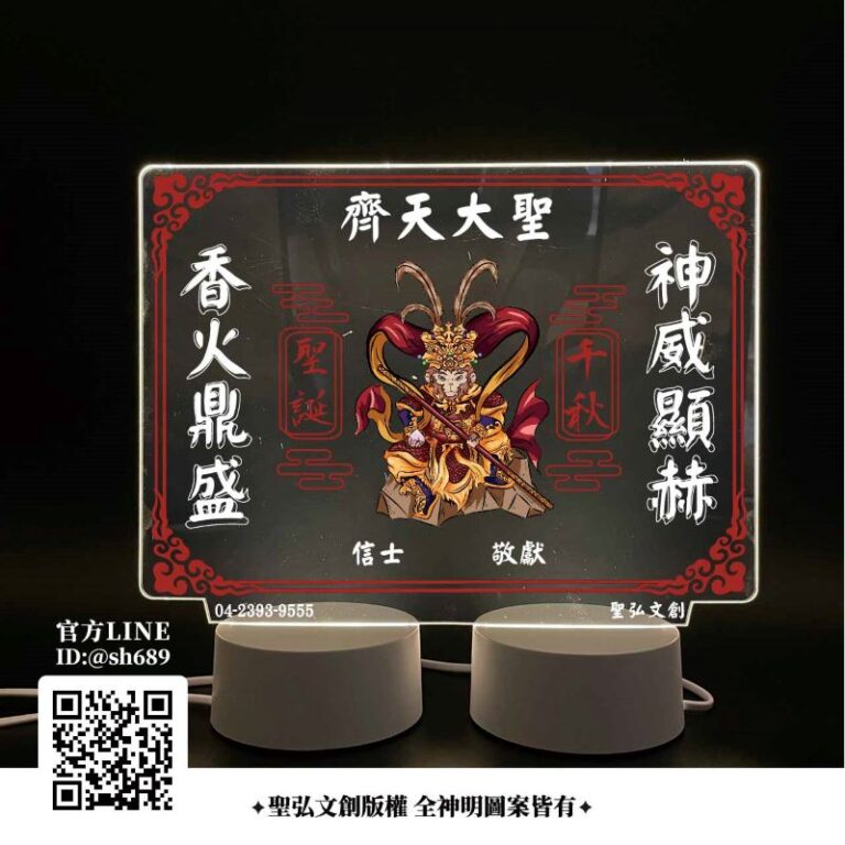 齊天大聖聖誕祝壽推薦