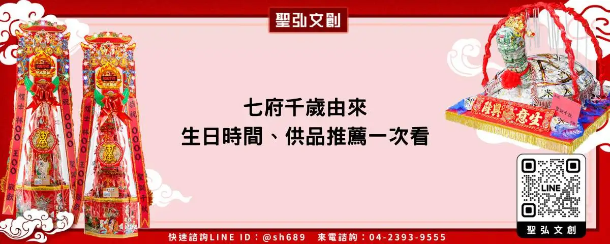 七府千歲由來、生日時間、供品推薦一次看