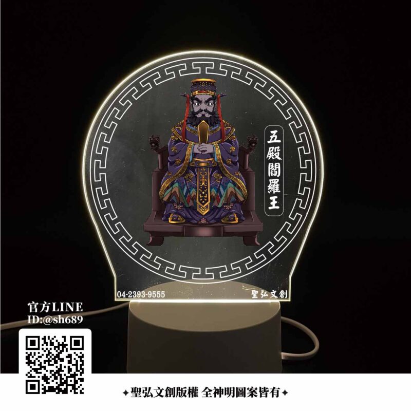 五殿閻羅王雷雕燈