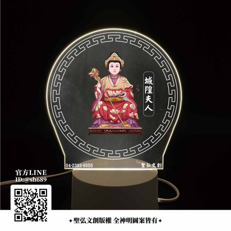 城隍夫人雷雕燈