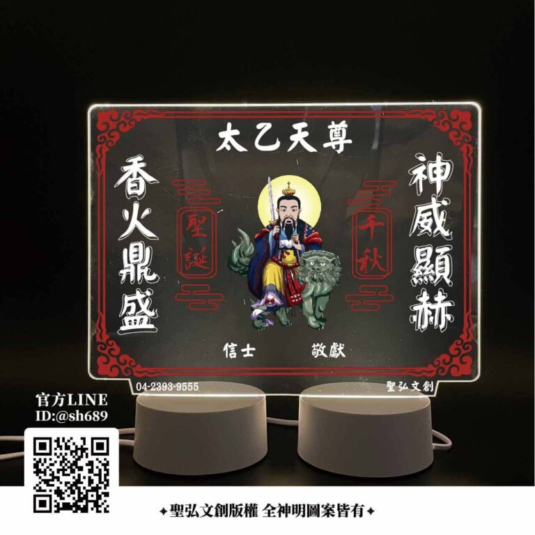 太乙救苦天尊雷雕燈