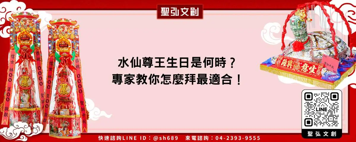 水仙尊王生日是何時？專家教你怎麼拜最適合！
