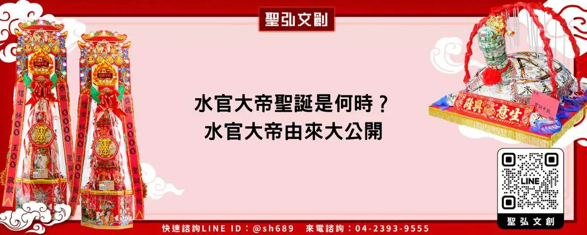 水官大帝聖誕是何時？水官大帝由來大公開