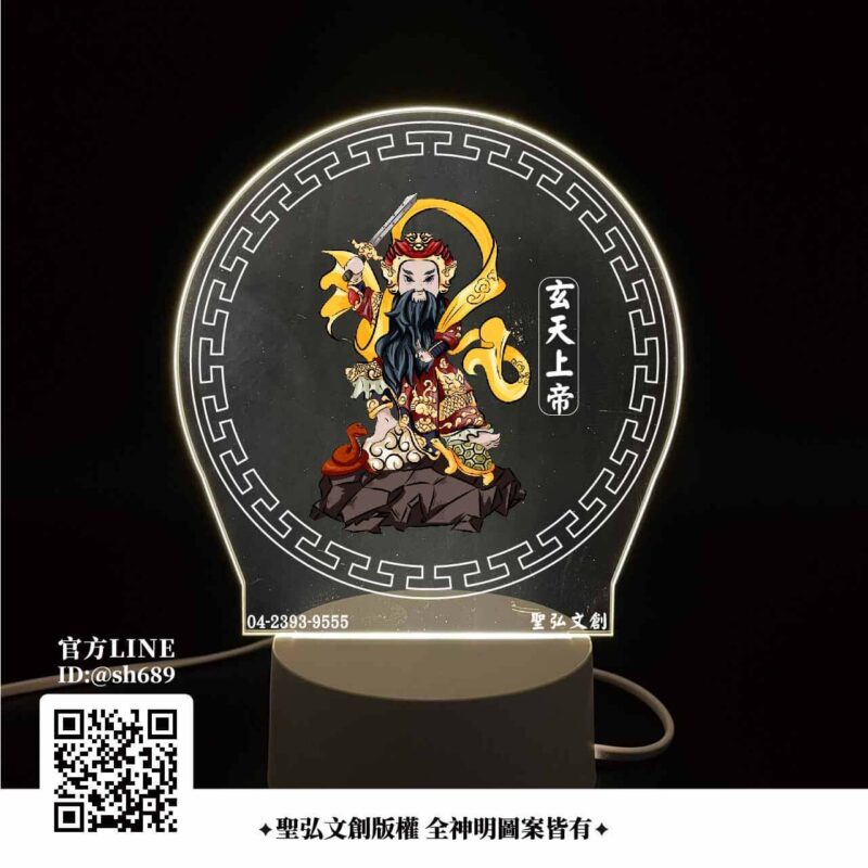 玄天上帝雷雕燈