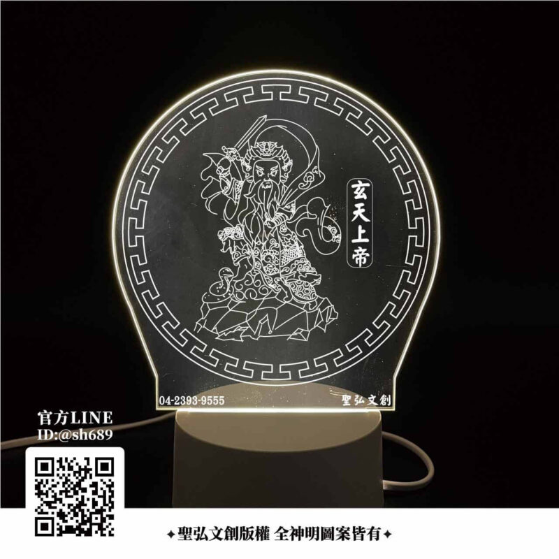 玄天上帝雷雕燈