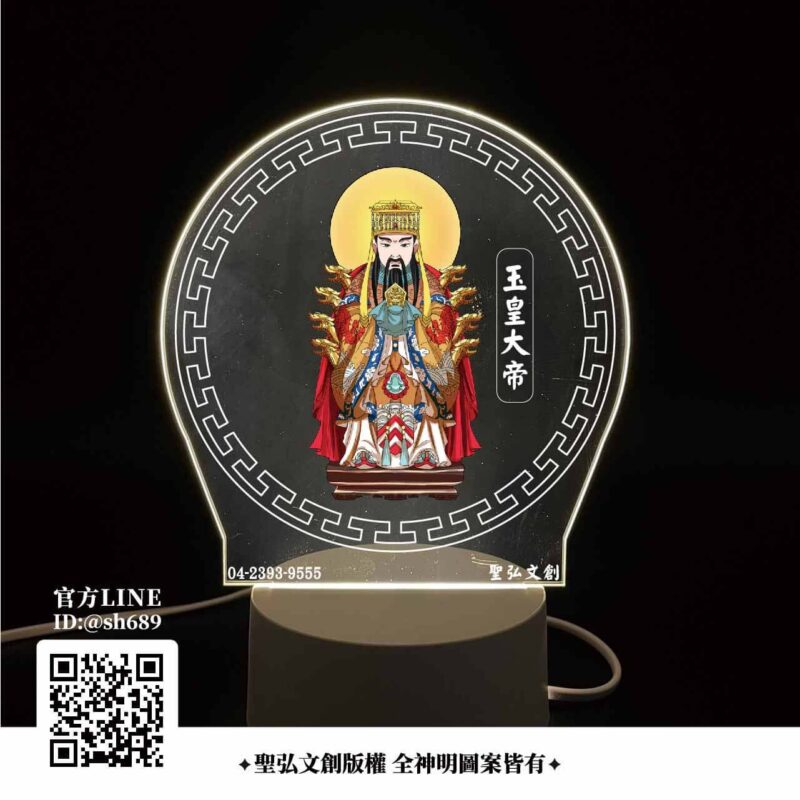 玉皇大帝雷雕燈