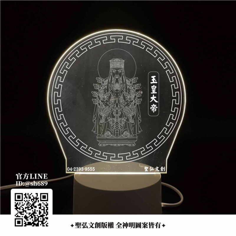 玉皇大帝雷雕燈